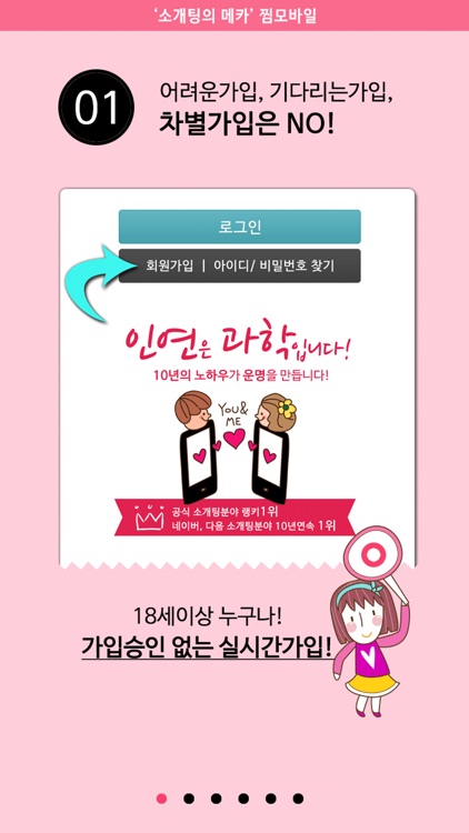 소개팅:찜 무료소개팅 미팅만남 대표어플