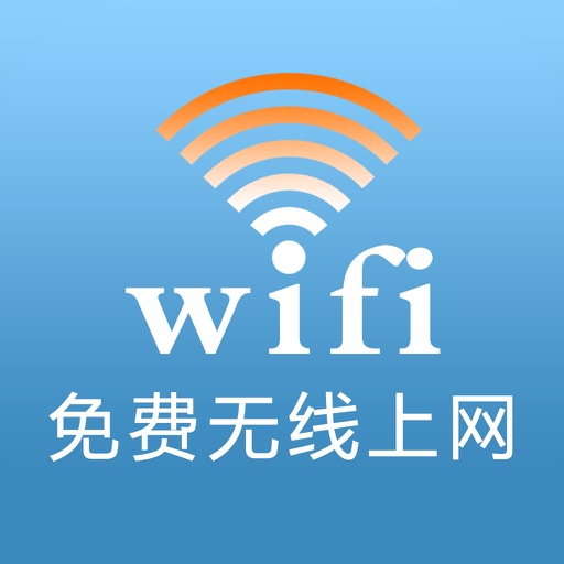 免费无线随身WIFI