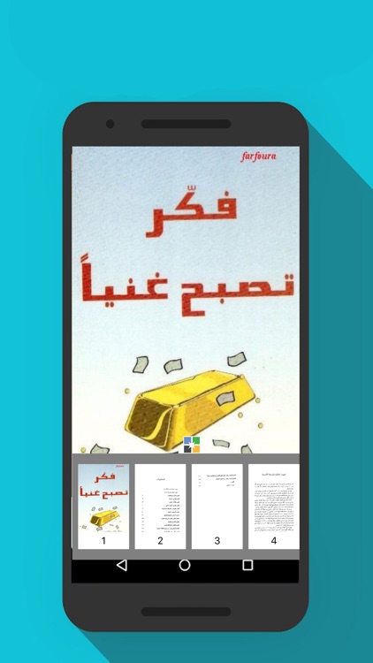 كتاب فكر تصبح غنيا
