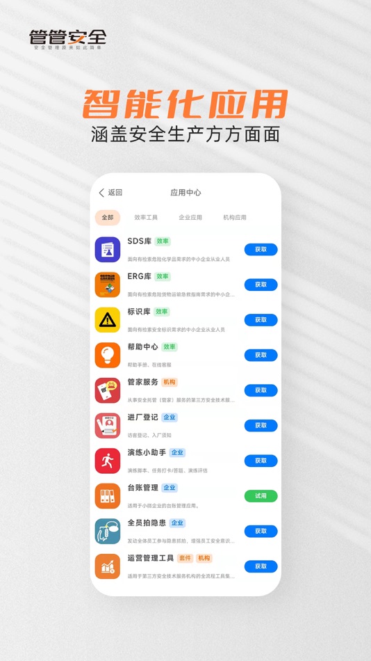 #3. 管管安全 (iOS) 由: 江苏伟岸纵横科技股份有限公司
