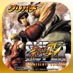 [GP]スーパーストリートファイターIV パチスロエディション