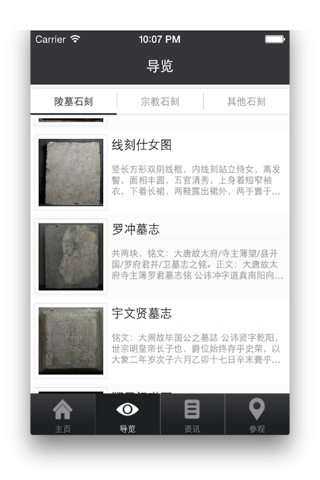 汉唐石刻博物馆 screenshot 2