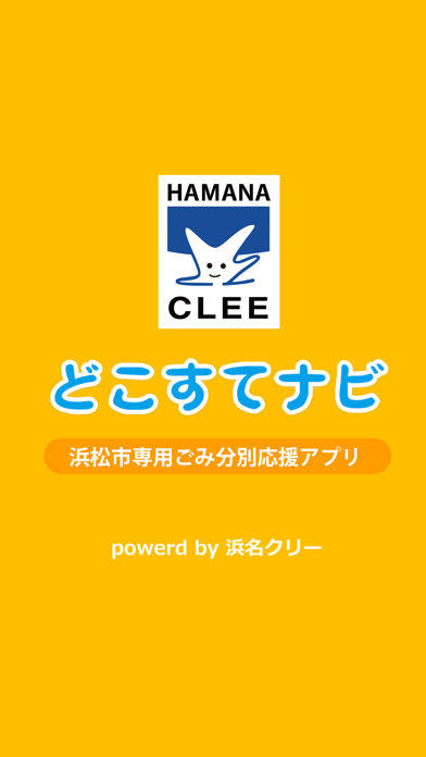 Screenshot #1 pour どこすてナビ