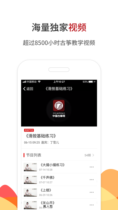 中国古筝网-国筝雅乐，精致生活 screenshot 4