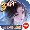 Similar 新笑傲江湖-金庸正版 Apps