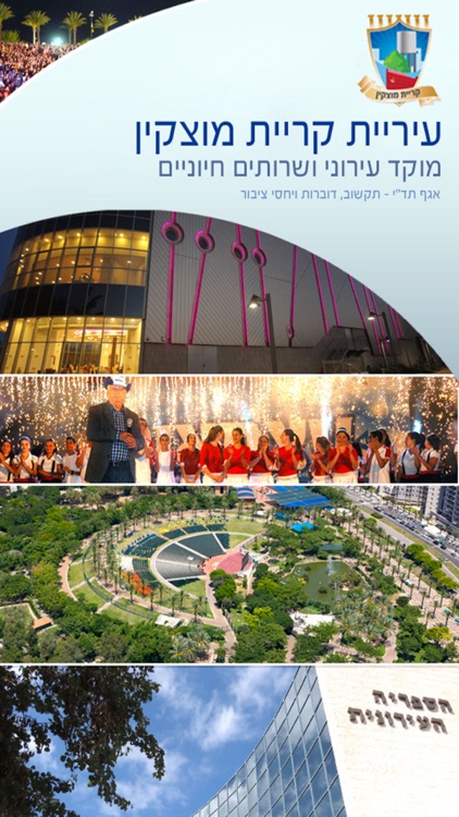 עיריית קריית מוצקין