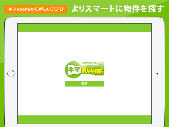 Screenshot #4 pour キマRoom!探す