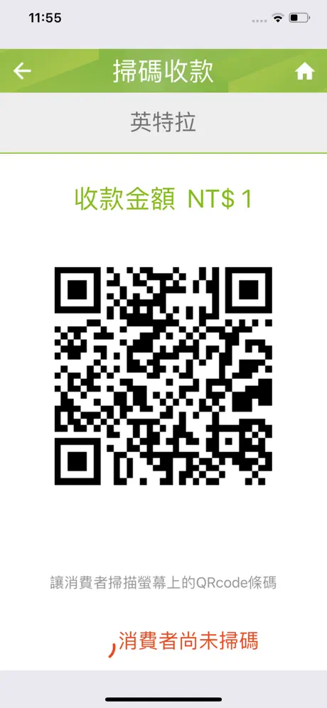 Scan2•Pay掃碼通