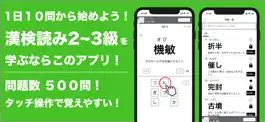 Game screenshot 漢字検定２級〜３級 読みがなクイズ mod apk