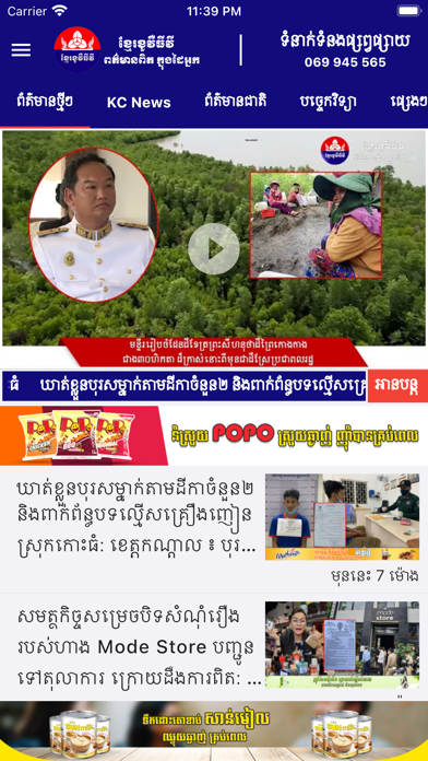 KCTV Cambodia Screenshot