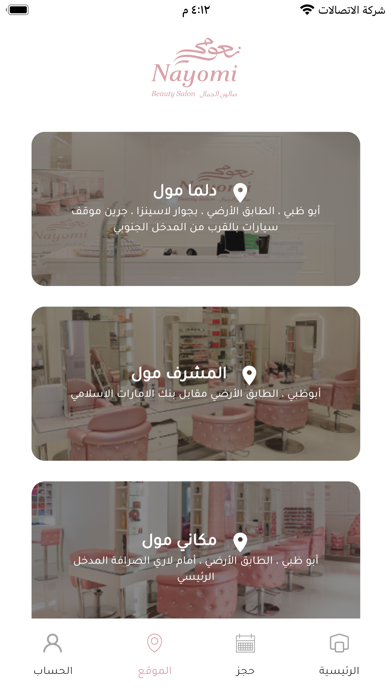 Nayomi Beauty Salon Screenshot