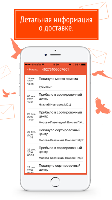 Отслеживание посылок Screenshot 2