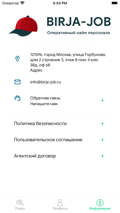 BIRJA-JOB Screenshot