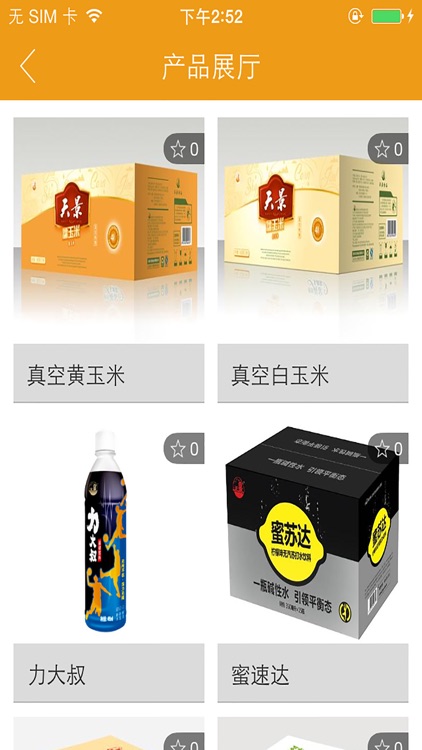 天景食品 screenshot-3