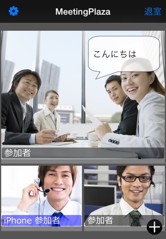 MeetingPlaza Mobile 9のおすすめ画像3