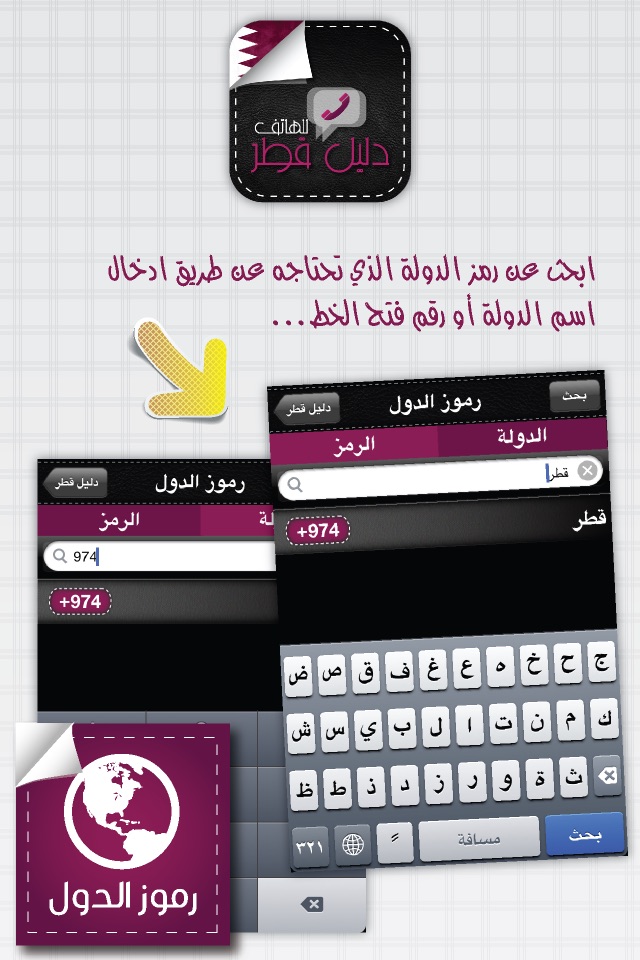 دليل قطر screenshot 4