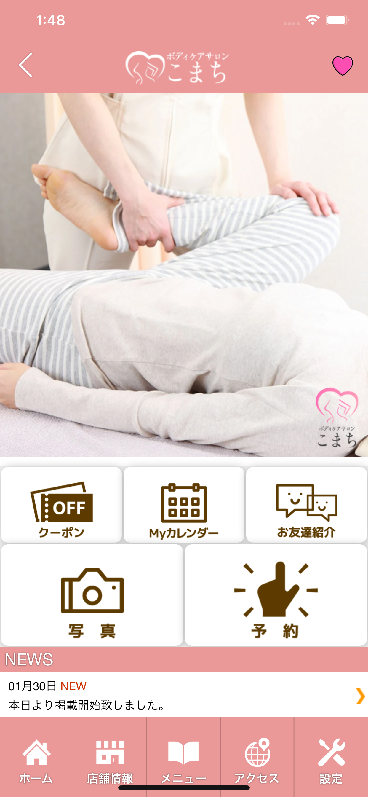 ボディケアサロンこまち　公式アプリ