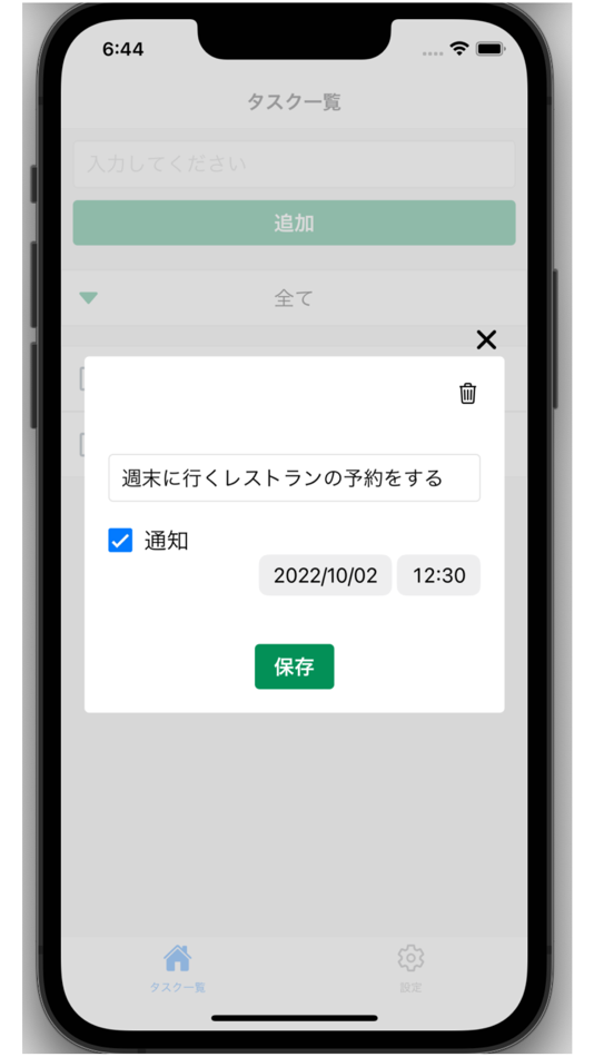 #2. かぼすTODO (iOS) 由: Shodai Imada