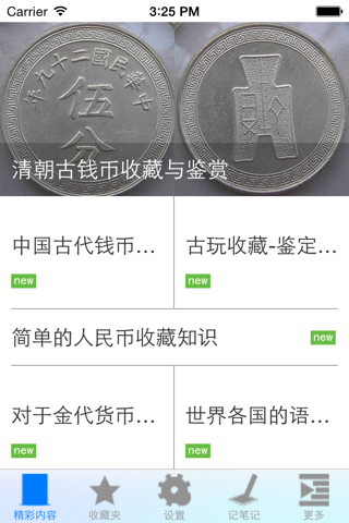 钱币知识大全 - náhled