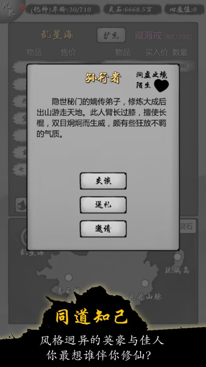 修仙商人模拟器