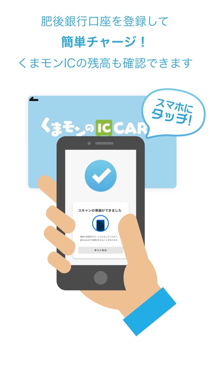 くまモンのICカードチャージアプリ