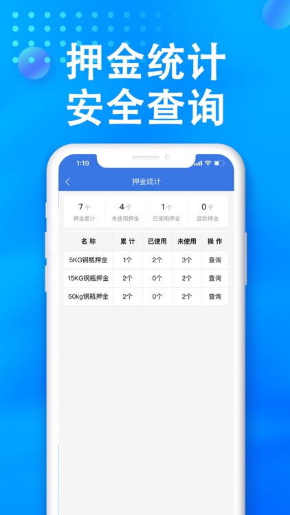 万森燃气 screenshot-7