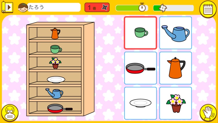 ひとりでがんばりマスター！