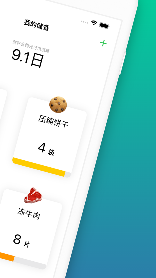 #2. 囤饭饭 (iOS) Podle: 登科 王