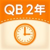 QB説明 ２年 時こくと時間