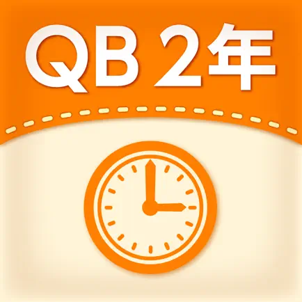 QB説明　２年　時こくと時間 Cheats