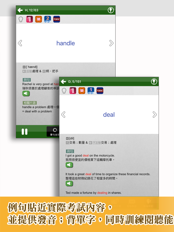 Screenshot #5 pour 常春藤New TOEIC ® 挑戰單字