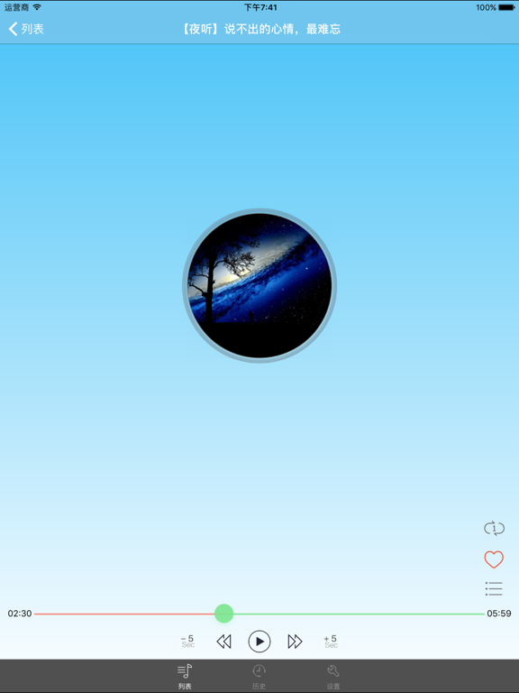Screenshot #5 pour 夜听刘筱