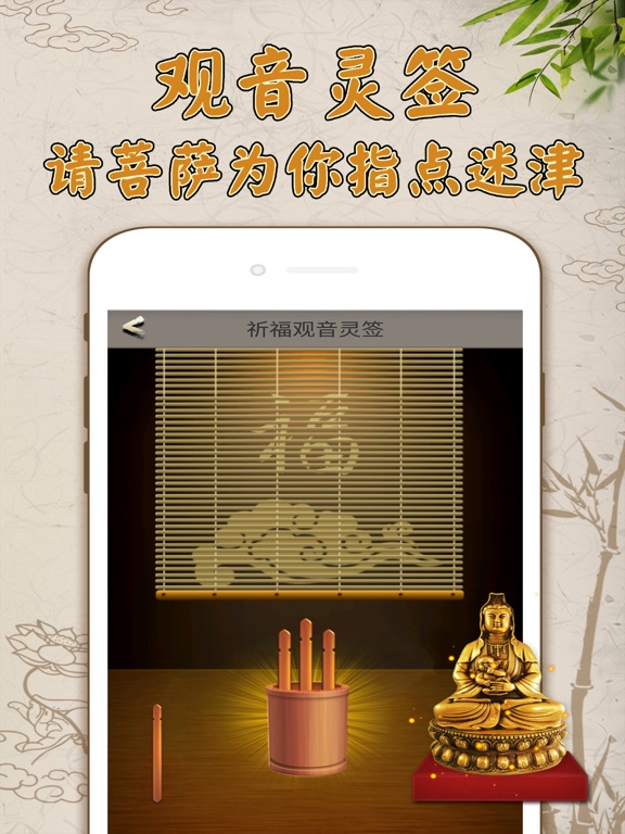 开运明灯-每日礼拜修行，许愿祝福 iPad screenshot 4 - Travel app