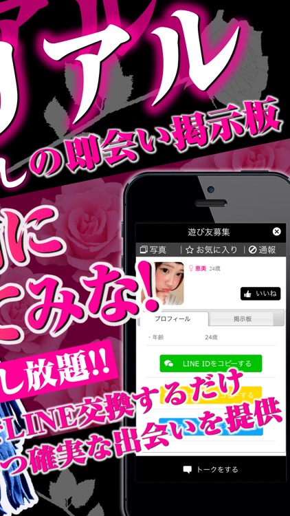 即会いなら「即会いリアルの掲示板」～出会い系アプリで即会い