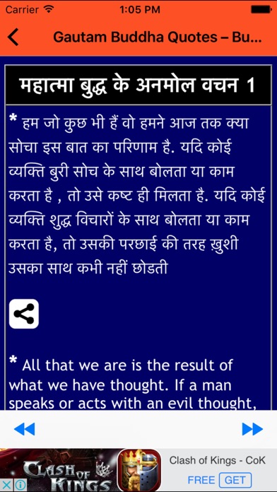 Screenshot 3 of Gautam Buddha Quotes – Buddhist Quotes in Hindi App