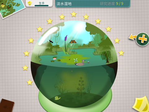 iBiome-Wetland screenshot 2