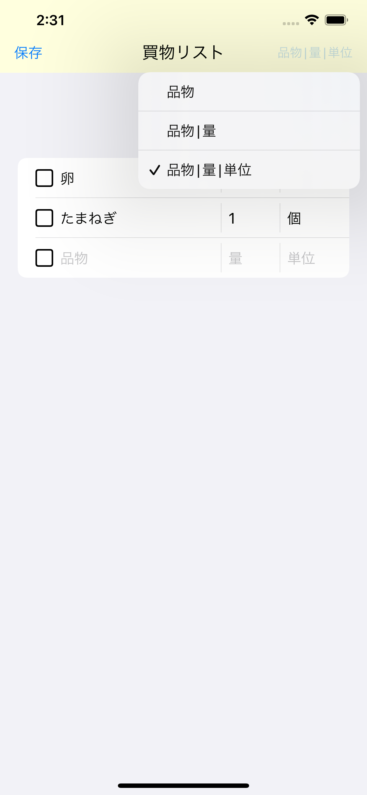 買物リスト