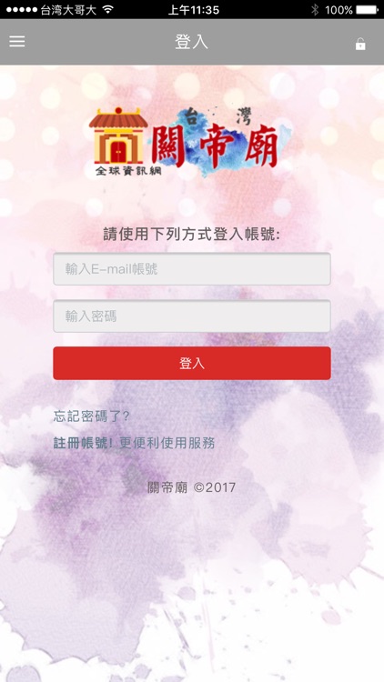 關帝廟 - 台灣好廟網APP展示