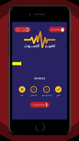 Game screenshot برنامج تسجيل المكالمات و تغير الصوت apk