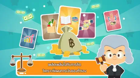 เกมพิชิตเงินล้าน