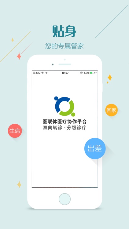 易康医联体 screenshot-3