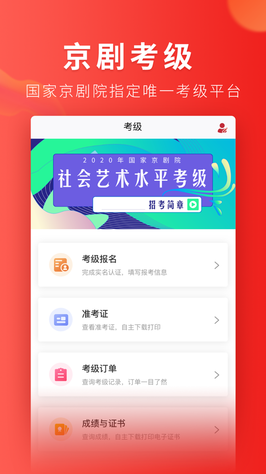 #1. 起范儿 - 京剧在线学习考级平台 (iOS) Podle: 亚视同盟(北京)文化发展有限公司