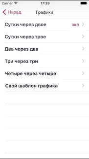 График смен / schedule work shifts айфон картинки 4