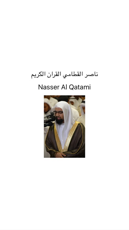 Quran Nasser Al Qatami  ناصر القطامي القرآن الكريم