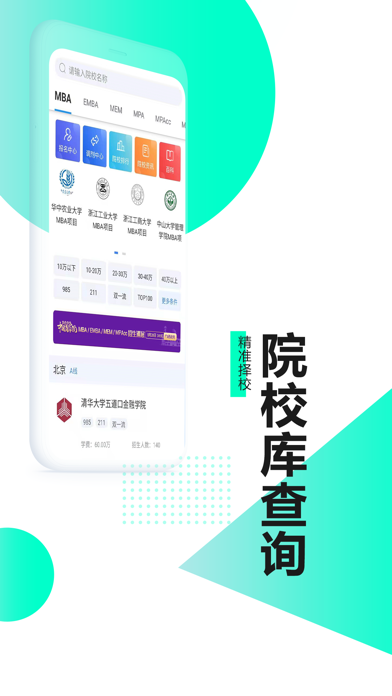 MBAChina-中国管理精英成长平台 Screenshot