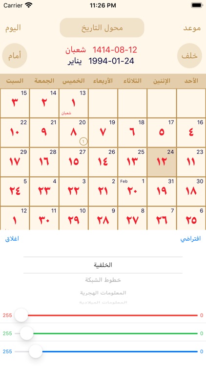بالهجري screenshot-3