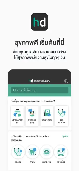 Game screenshot HD สุขภาพดี เริ่มต้นที่นี่ mod apk