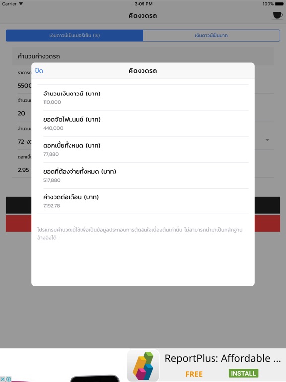 Screenshot #6 pour คิดงวดรถ