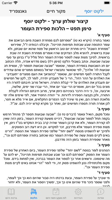 Screenshot #3 pour ספירת העומר השלם