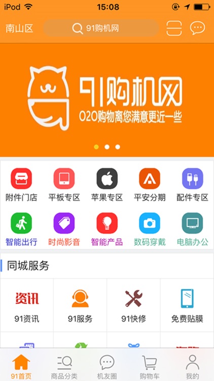 91购机网-电子数码平台